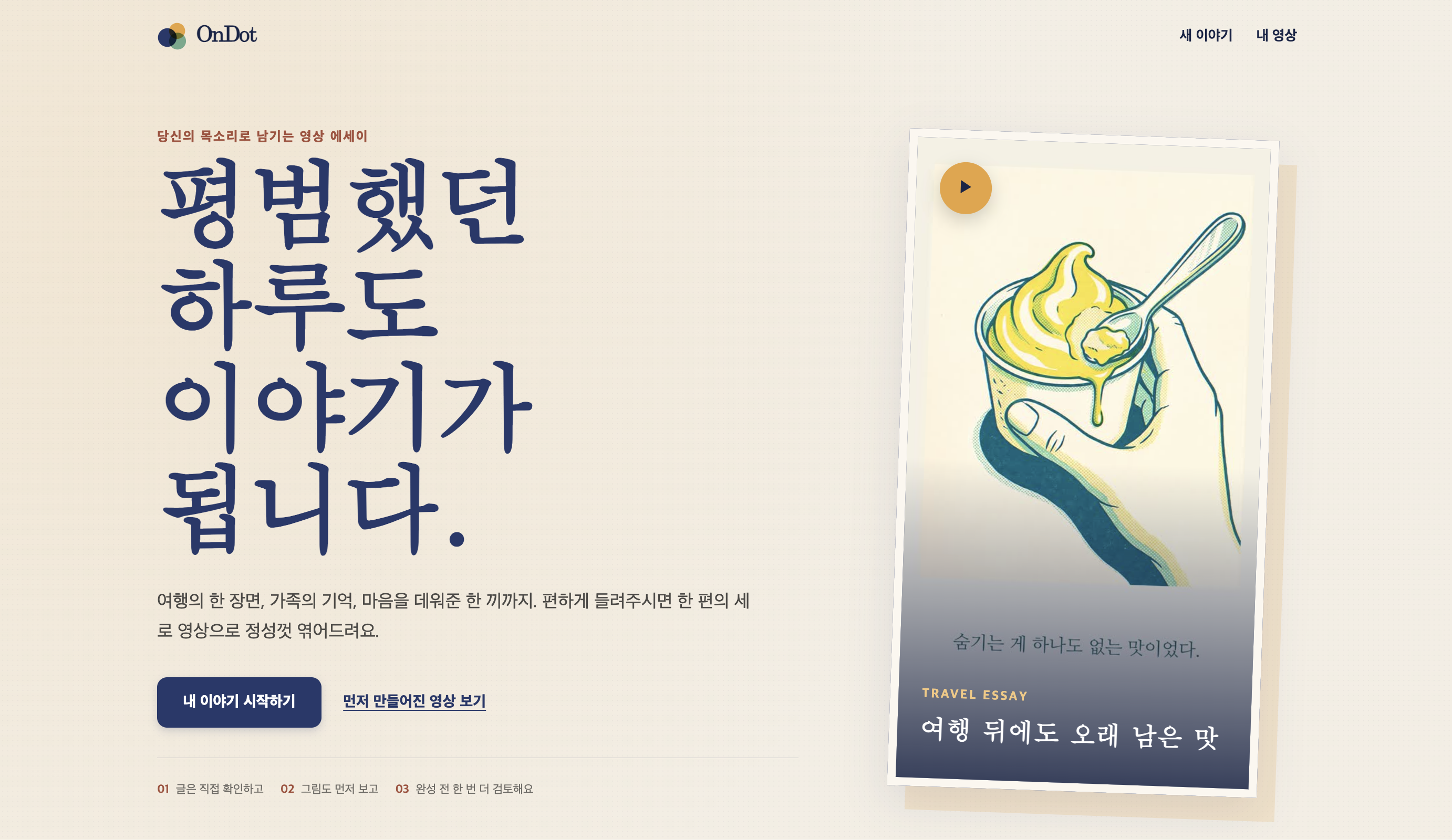 OnDot - Essay Shorts product screen